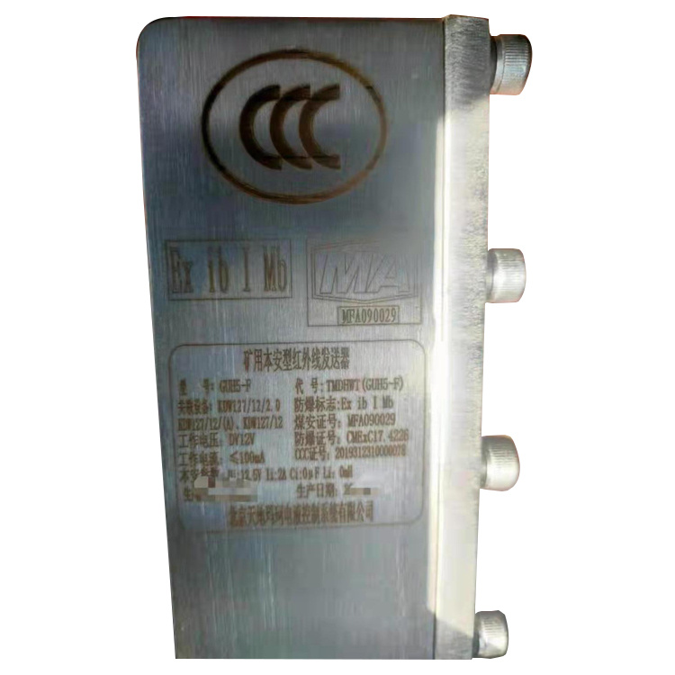 北京天地瑪珂GUH5-F礦用本安型紅外線(xiàn)發(fā)送器-1.jpg