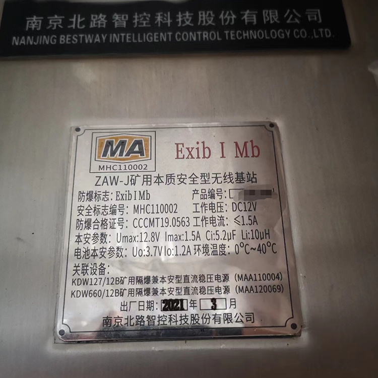 ZAW-J礦用本質(zhì)安全型無線基站 煤礦井下隔爆通訊設備