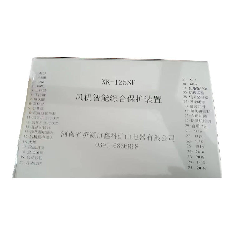 XK-125SF風(fēng)機(jī)智能綜合保護(hù)裝置 礦用開(kāi)關(guān)保護(hù)器