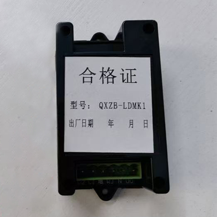 QXZB-LDMK1照明漏電模塊 礦用智能照明模塊保護(hù)器