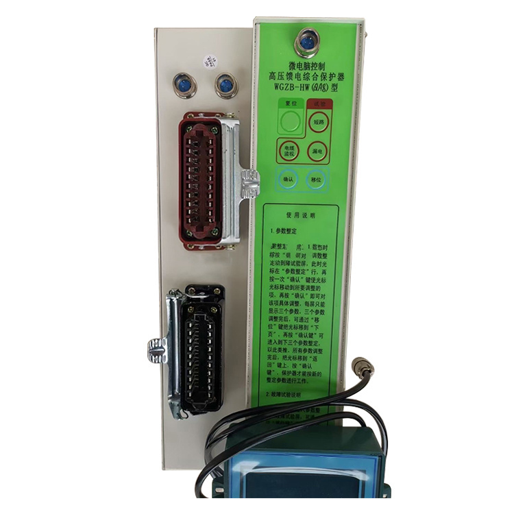 WGZB-HW(QA8)微電腦控制高壓饋電綜合保護(hù)器出售廠家