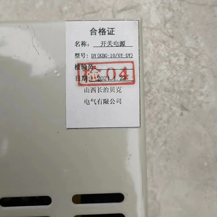 DY(KBG-10/6Y-DY)開關(guān)電源 礦用防爆開關(guān)保護(hù)器