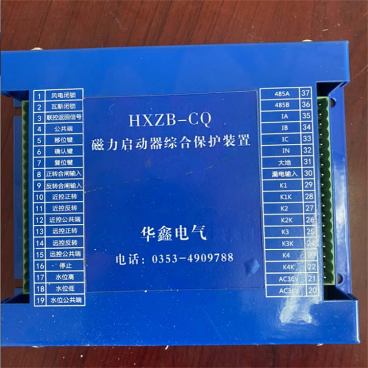 HXZB-CQ磁力啟動(dòng)器綜合保護(hù)裝置 礦用電磁起動(dòng)器保護(hù)器