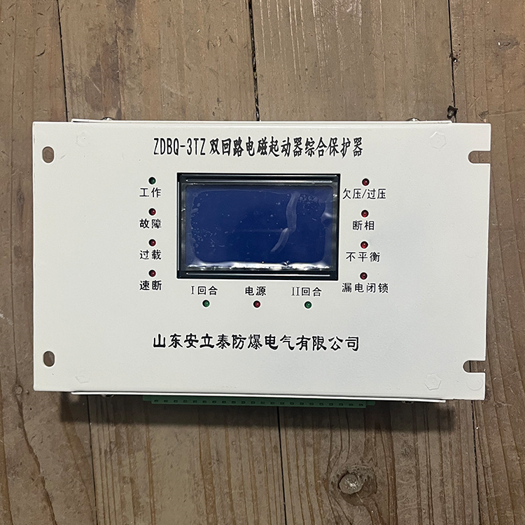 ZDBQ-3TS雙回路電磁起動器綜合保護(hù)器 礦用磁力啟動器保護(hù)裝置