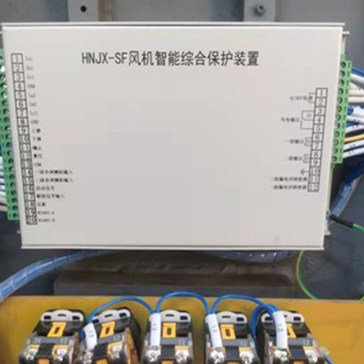 HNJX-SF風(fēng)機(jī)智能綜合保護(hù)裝置 礦用防爆開關(guān)保護(hù)器