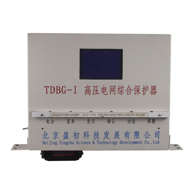 TDBG-II高壓電網(wǎng)綜合保護器 礦用開關(guān)保護裝置