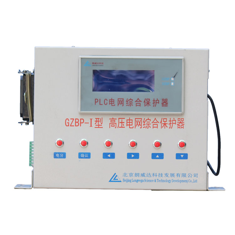 GZBP-I型高壓電網綜合保護器 礦用防爆開關保護裝置