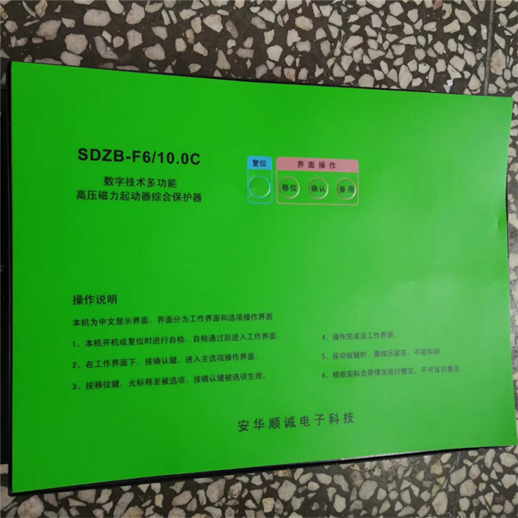 SDZB-F6/10.0C數(shù)字技術多功能高壓磁力啟動器綜合保護器