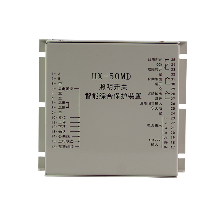 HX-50MD照明信號綜合保護裝置 礦用開關(guān)保護器