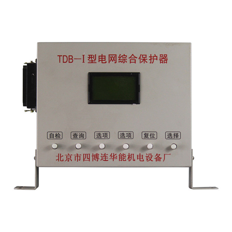 TDB-I型電網(wǎng)綜合保護器(高壓) 礦用防爆開關(guān)保護裝置