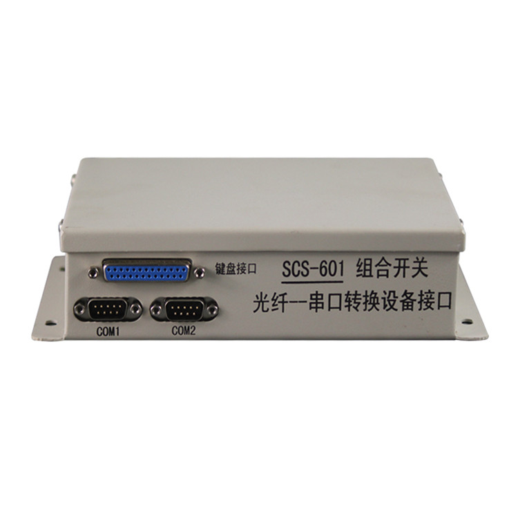SCS-601組合開關(guān)光纖--串口轉(zhuǎn)換設(shè)備接口增強型
