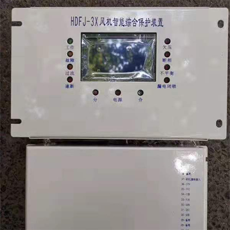 HDFJ-3X風(fēng)機(jī)智能綜合保護(hù)裝置 礦用防爆開關(guān)保護(hù)器