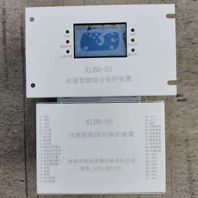 KLBH-SS雙速智能綜合保護(hù)裝置 礦用開(kāi)關(guān)保護(hù)器