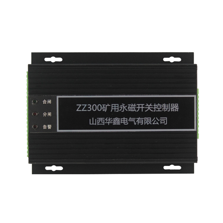 ZZ300礦用永磁開(kāi)關(guān)控制器 礦用永磁機(jī)構(gòu)控制裝置