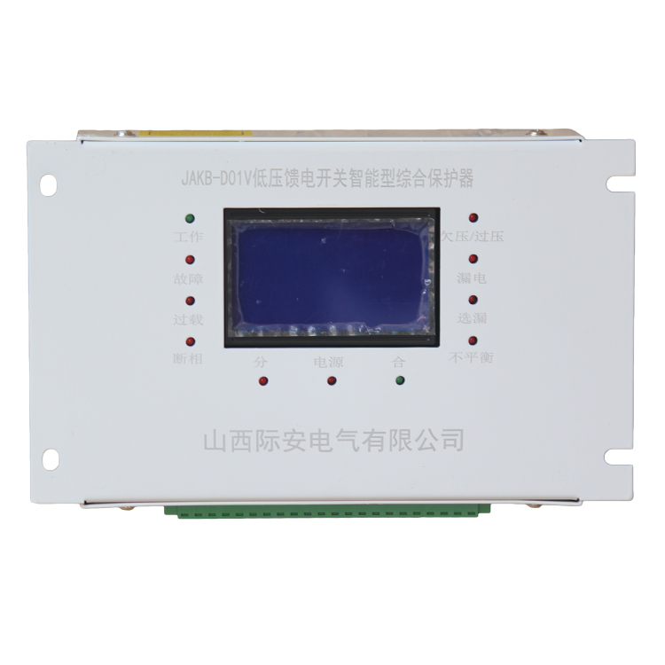 JAKB-D01V低壓饋電開(kāi)關(guān)智能型綜合保護(hù)器廠家出售