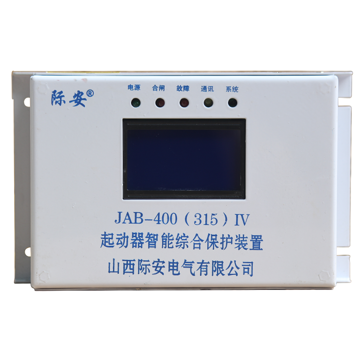 JAB-400(315)IV起動(dòng)器智能綜合保護(hù)裝置 礦用啟動(dòng)器保護(hù)器