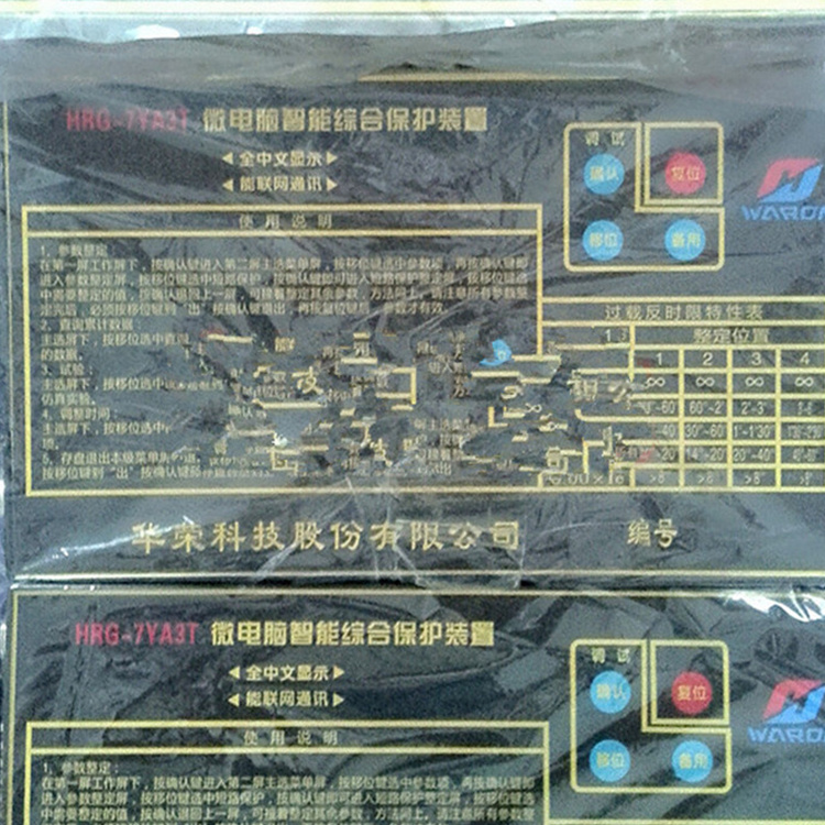 HRG-7YA3T微電腦高壓智能綜合保護裝置7YA1T/7YA2T