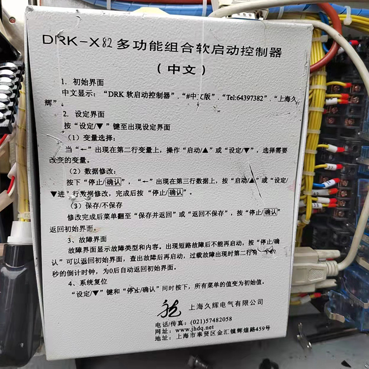 DRK-X82多功能組合軟啟動控制器X82R/X82L廠家