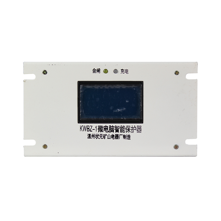 KWBZ-1微電腦智能保護(hù)器 礦用防爆開關(guān)保護(hù)裝置