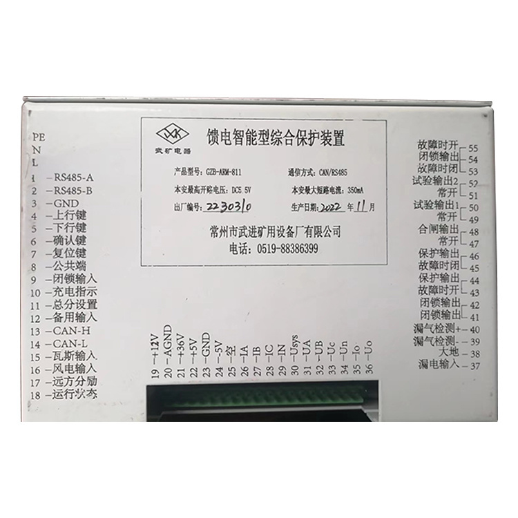 GZB-ARM-811饋電智能型綜合保護裝置9112/911/9110