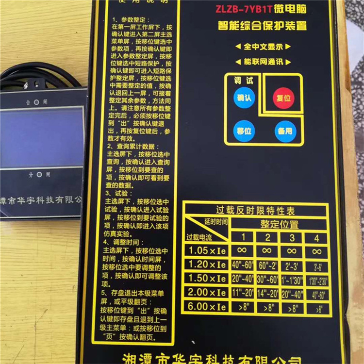 ZLZB-7YB1T微電腦智能移變高壓綜合保護(hù)裝置廠家出售