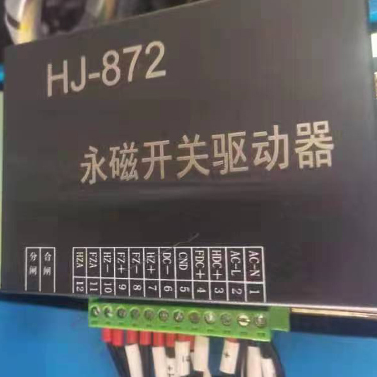 HJ-872永磁開關(guān)驅(qū)動器 礦用永磁機構(gòu)保護裝置