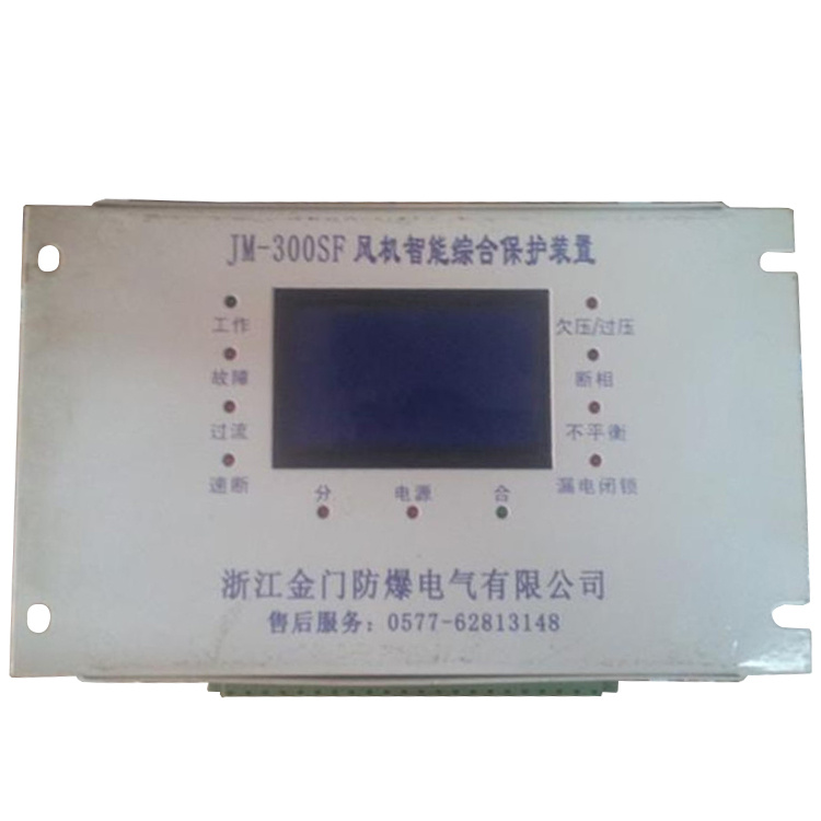JM-300SF風機智能綜合保護裝置JM-300SF(III)/JM-300SFII