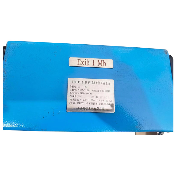 KTC145.4(H)礦用本安型擴(kuò)音電話-天津貝克電氣有限公司