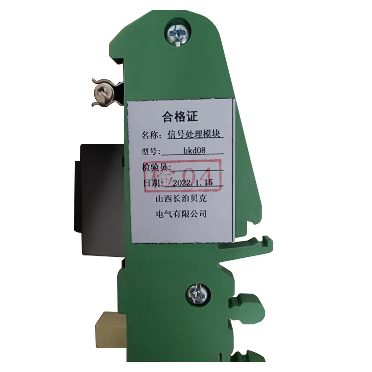 BKD08信號(hào)處理模塊-山西長治貝克電氣有限公司
