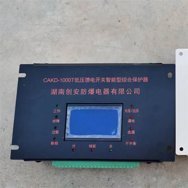 CAKD-1000T低壓饋電開(kāi)關(guān)智能型綜合保護(hù)器