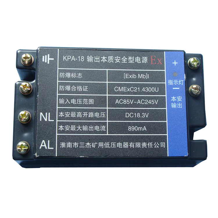 KPA-18輸出本質(zhì)安全型電源-淮南市三杰礦用低壓電器有限責(zé)任公司