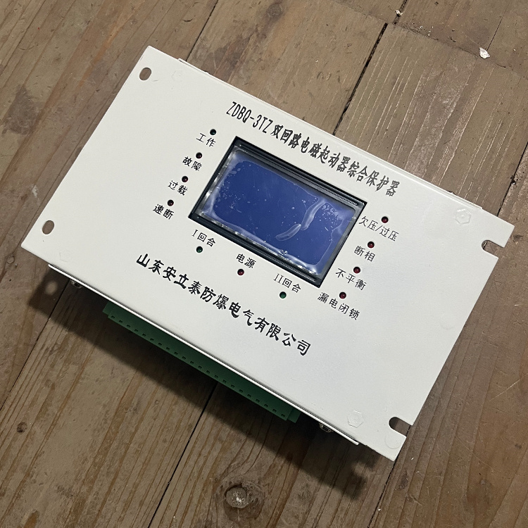 ZDBQ-3TZ雙回路電磁起動器綜合保護(hù)器-山東安立泰防爆電氣有限公司