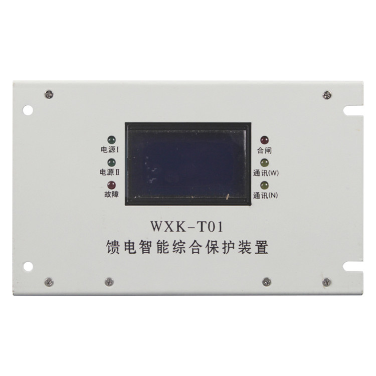 WXK-T01饋電智能綜合保護裝置-上海華榮科技股份有限公司