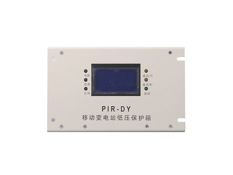 上海頤坤PIR-DY移動(dòng)變電站低壓保護(hù)箱裝置