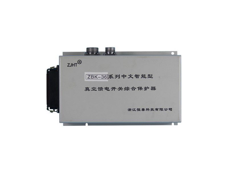 浙江恒泰ZBK-36系列中文智能型真空饋電開關(guān)綜合控制器礦用保護(hù)裝置