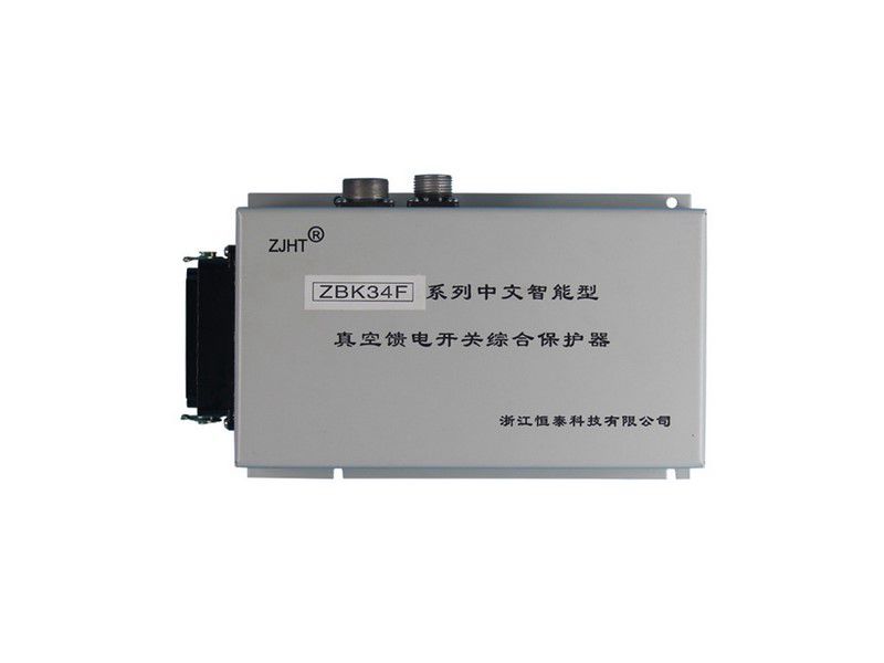 浙江恒泰ZBK-34F系列中文智能型真空饋電開關(guān)綜合保護(hù)器礦用保護(hù)裝置