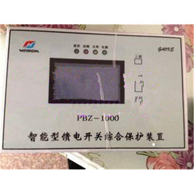 PBZ-1000智能型饋電開(kāi)關(guān)綜合保護(hù)裝置_上海華榮科技股份有限公司