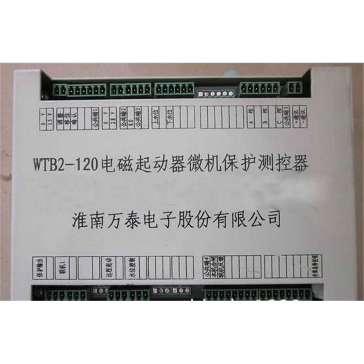 淮南萬(wàn)泰WTB2-120電磁起動(dòng)器微機(jī)保護(hù)測(cè)控器_淮南萬(wàn)泰電子股份有限公司