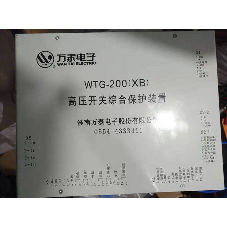 淮南萬泰電子WTG-200(XB)高壓開關綜合保護裝置_淮南萬泰電子股份有限公司