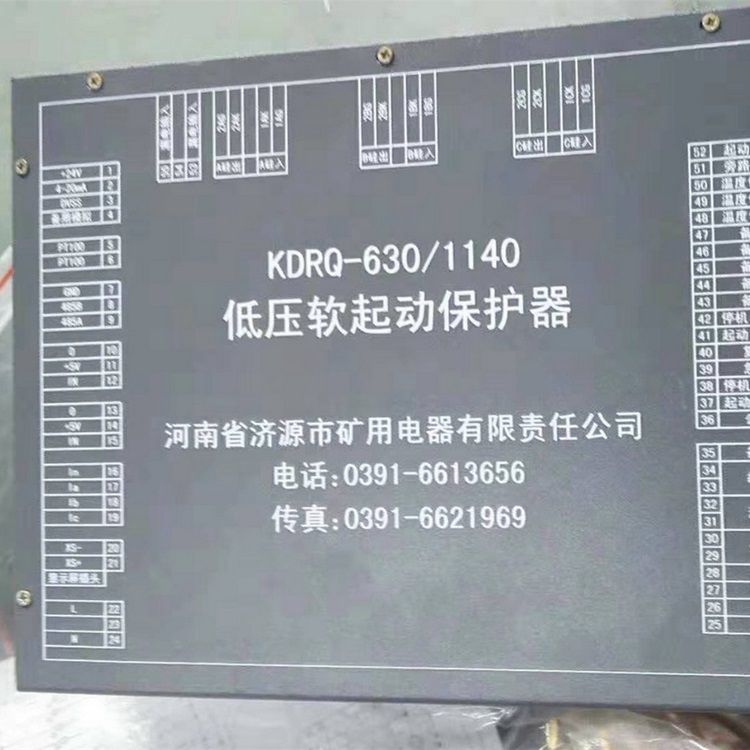 濟(jì)源礦用KDRQ-630/1140低壓軟啟動(dòng)保護(hù)器_河南省濟(jì)源市礦用電器有限責(zé)任公司