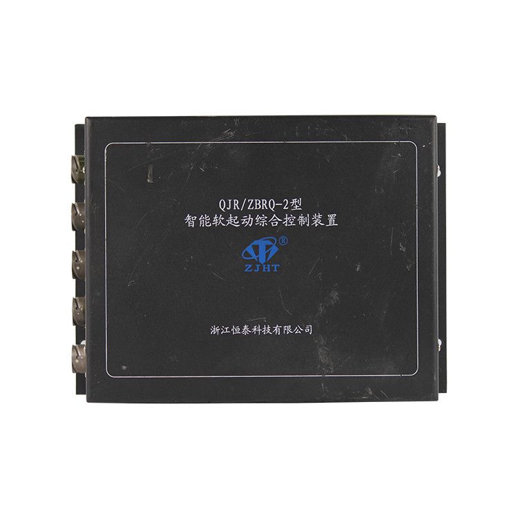 QJR-ZBRQ-2型智能軟起動綜合控制裝置礦用軟啟動控制器