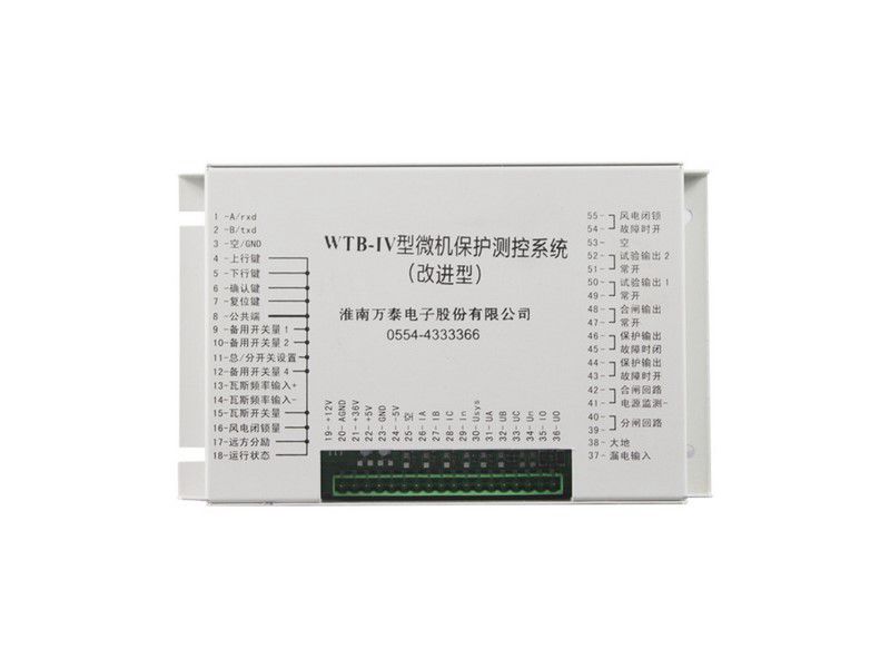 WTB-IV型微機保護測控系統(tǒng)_淮南萬泰電子礦用保護器