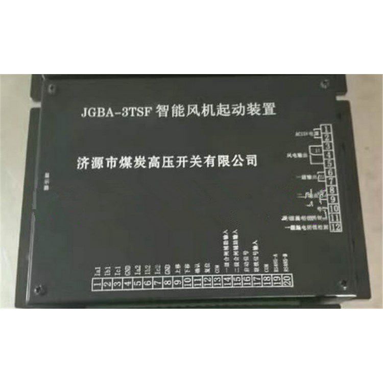 濟(jì)源煤炭高壓 _JGBA-3TSF智能風(fēng)機(jī)啟動裝置智能化保護(hù)裝置起動系列