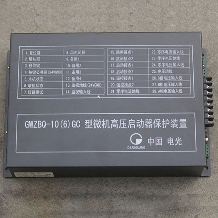 中國電光防爆GWZBQ-10(6)GC礦用保護(hù)器 微機(jī)高壓啟動器保護(hù)裝置