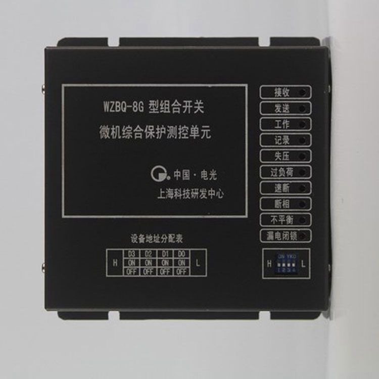 中國電光防爆WZBQ-8G礦用保護(hù)器 組合開關(guān)微機(jī)綜合保護(hù)測控單元