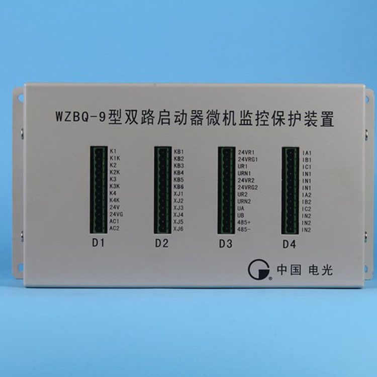 中國電光防爆WZBQ-9礦用保護(hù)器 雙路啟動器微機(jī)監(jiān)控保護(hù)裝置