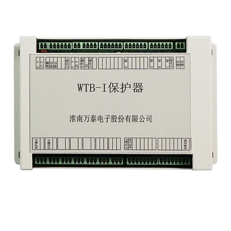 淮南萬泰電子WTB-I保護器 WTB-1型微機保護測控系統(tǒng)