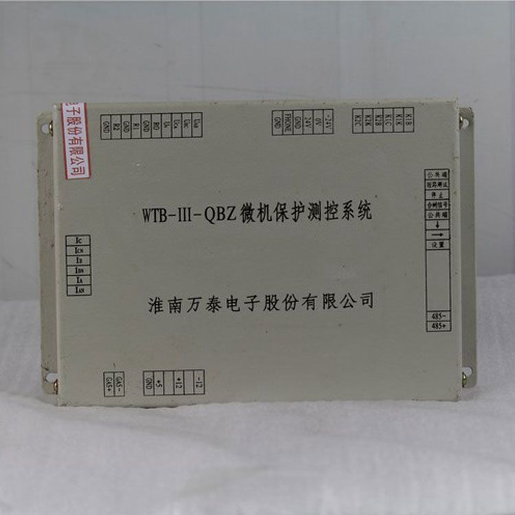 淮南萬泰電子WTB-III-QBZ保護器 礦用微機保護測控系統(tǒng)