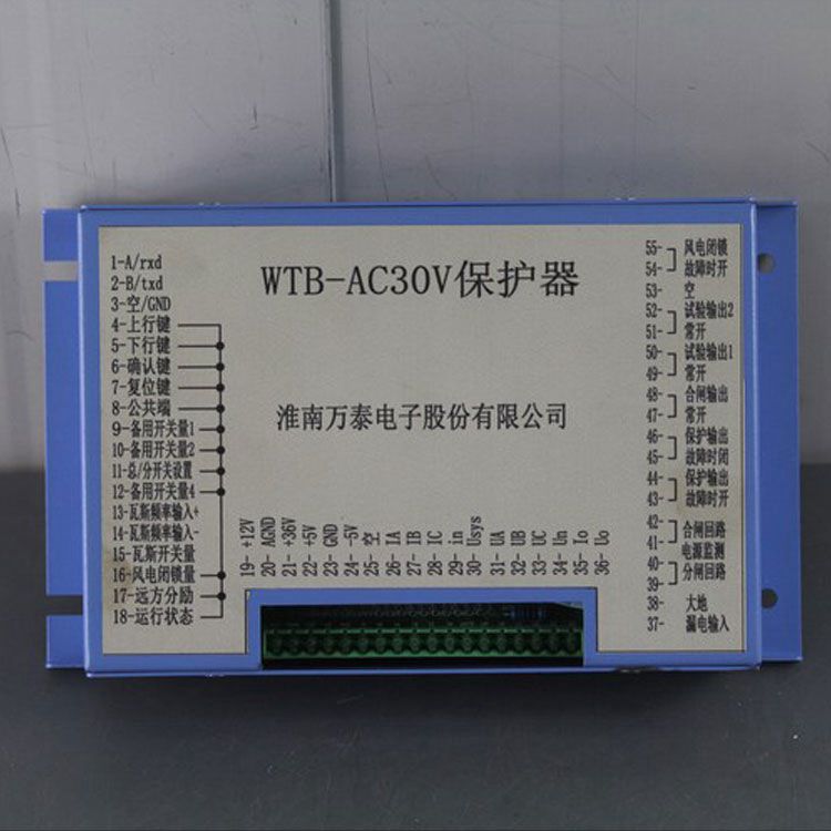淮南萬泰電子WTB-AC30V保護器 礦用保護裝置