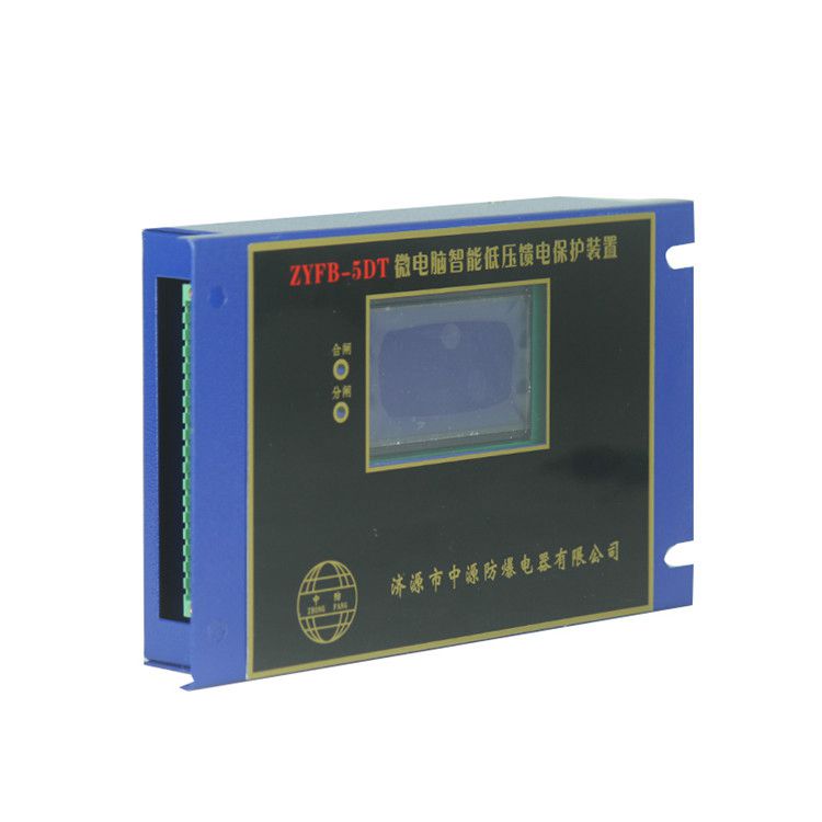 濟源中原防爆_ZYFB-5D微電腦智能低壓饋電保護裝置